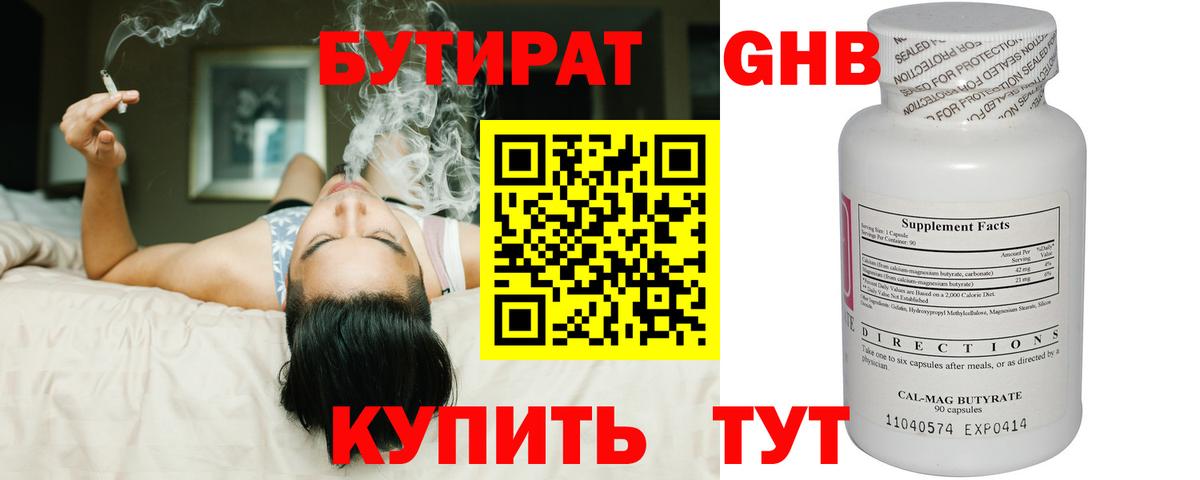 Бутират 99% Кыштым