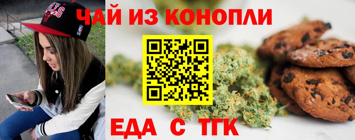 Еда ТГК марихуана Кыштым