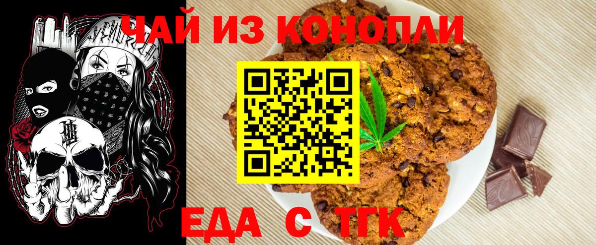 Кыштым  Печенье с ТГК марихуана  Вход с VPN 