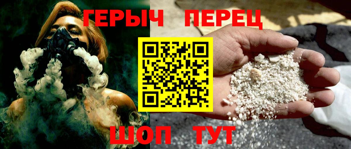 ГЕРОИН  Героин хмурый  Вход с VPN  Кыштым 