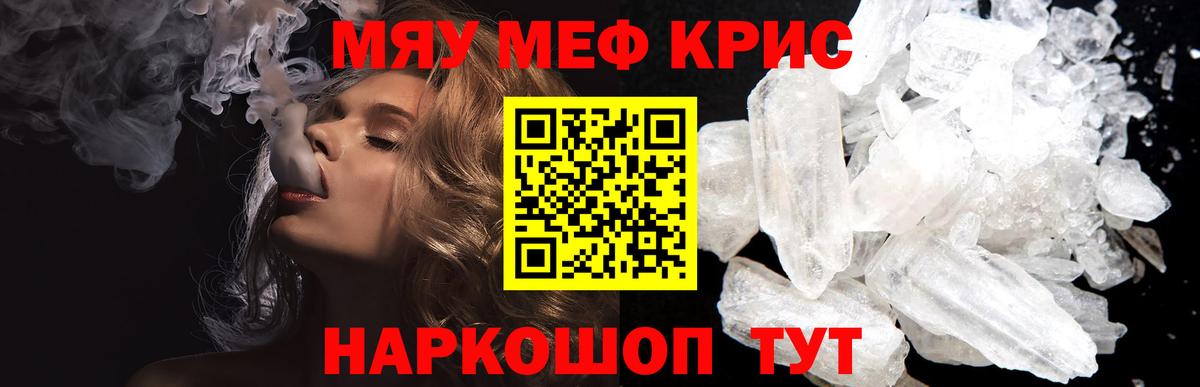 Меф  МЕФ мяу мяу  Вход с VPN  Кыштым  Мефедрон мука  МЯУ-МЯУ 